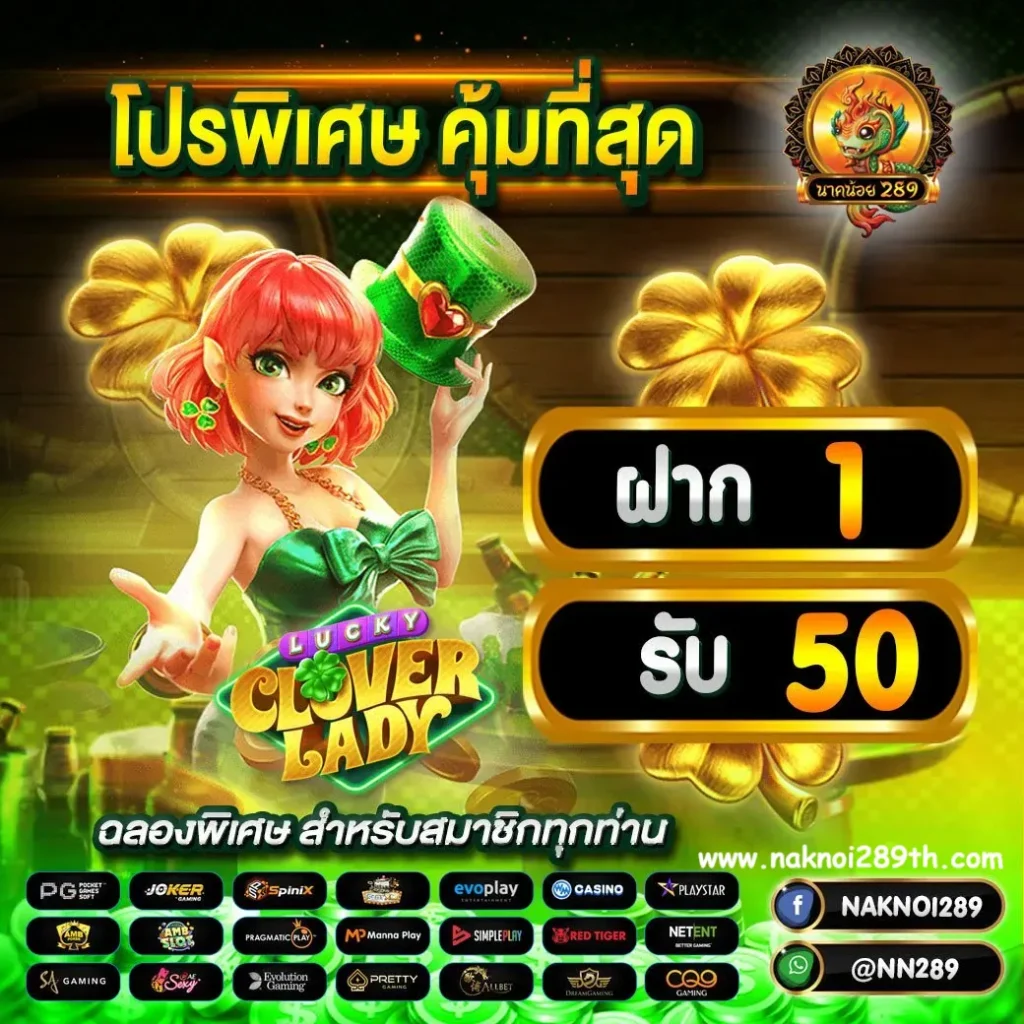 naknoi 289 สล็อต